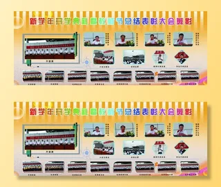 开学典礼表彰大会剪影图片