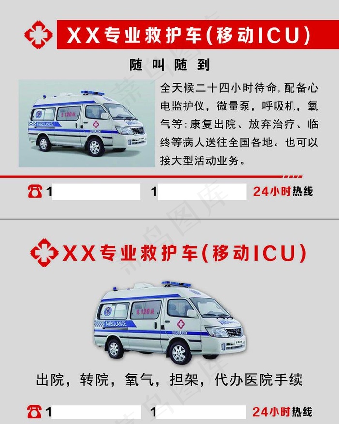 救护车 急救 ICT 24小时图片psd模版下载