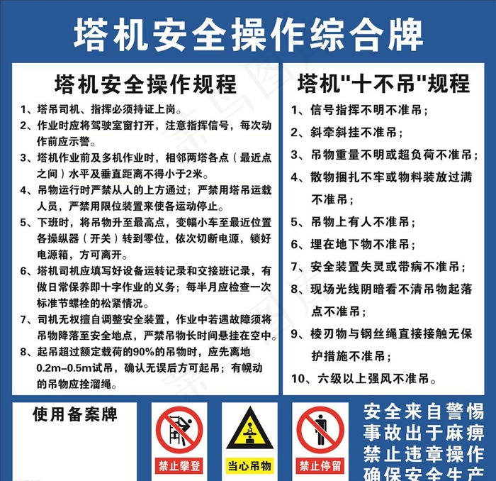 塔机操作规程图片cdr矢量模版下载