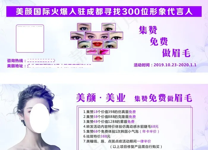 半永久美容卡片图片cdr矢量模版下载