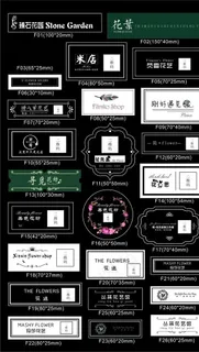花店标签大全素材图片