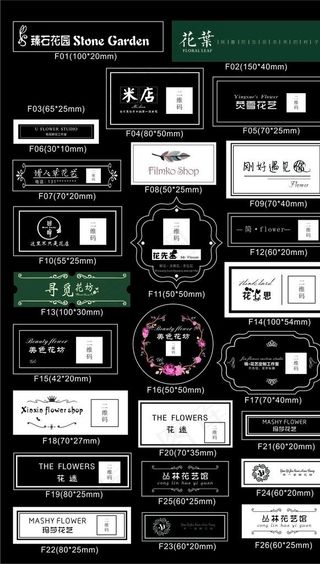 花店标签大全素材图片