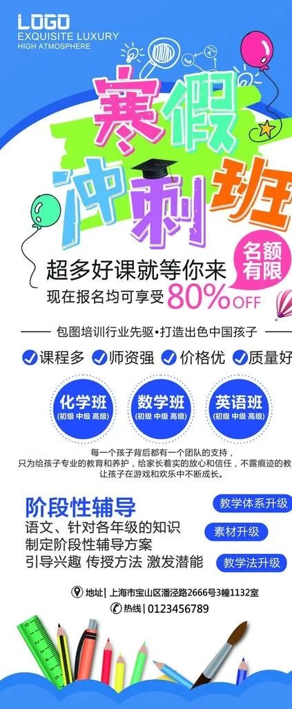 培训班招生海报图片(4724X10630(DPI:150))psd模版下载