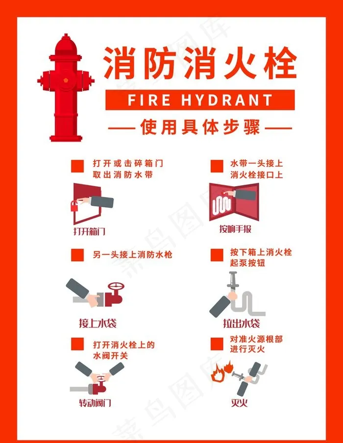 消火栓图片psd模版下载