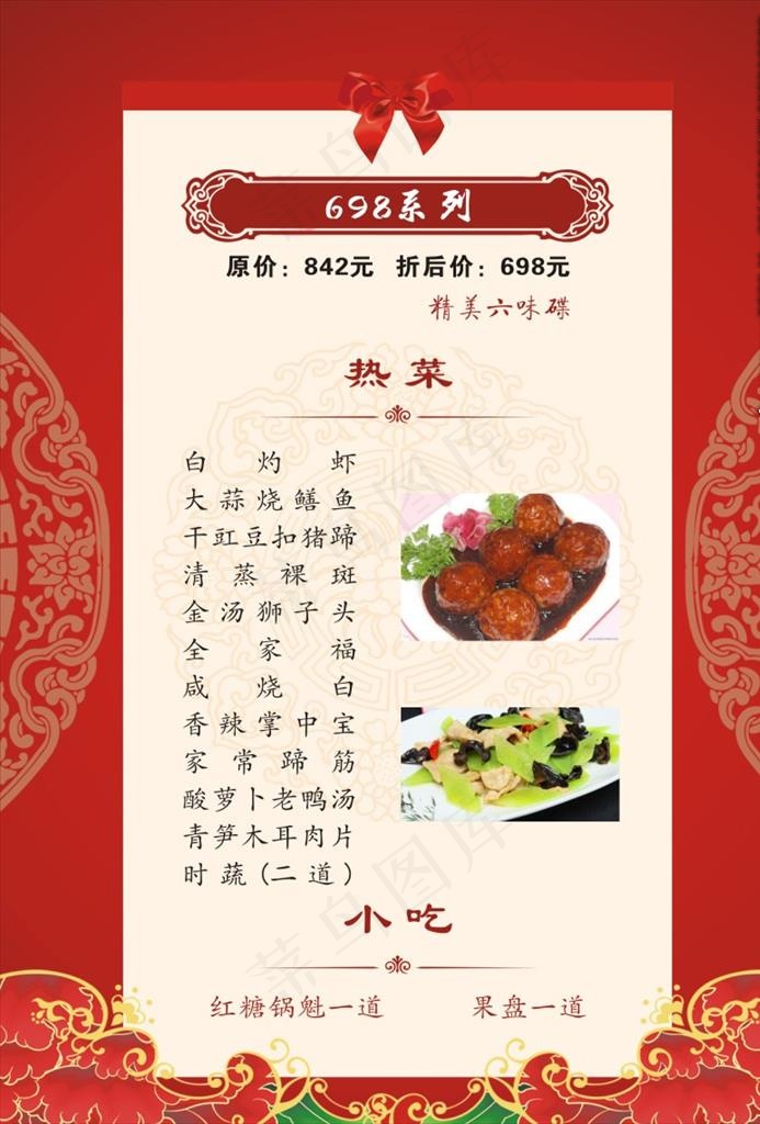 宴席菜谱图片