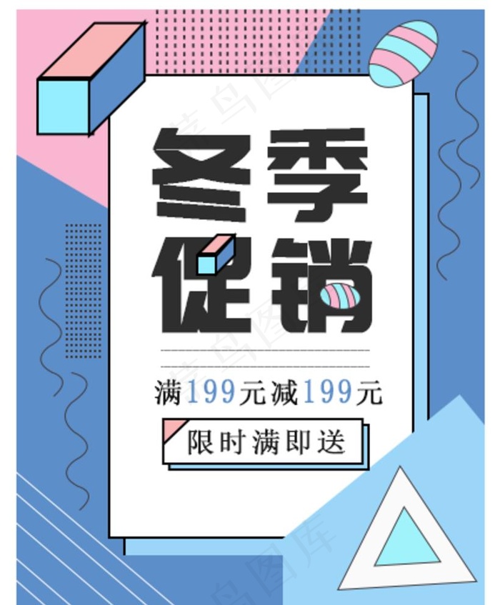 促销活动海报图片psd模版下载