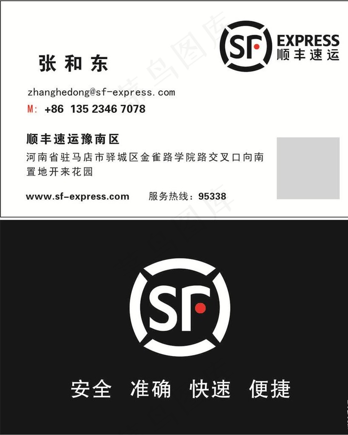 顺丰名片图片