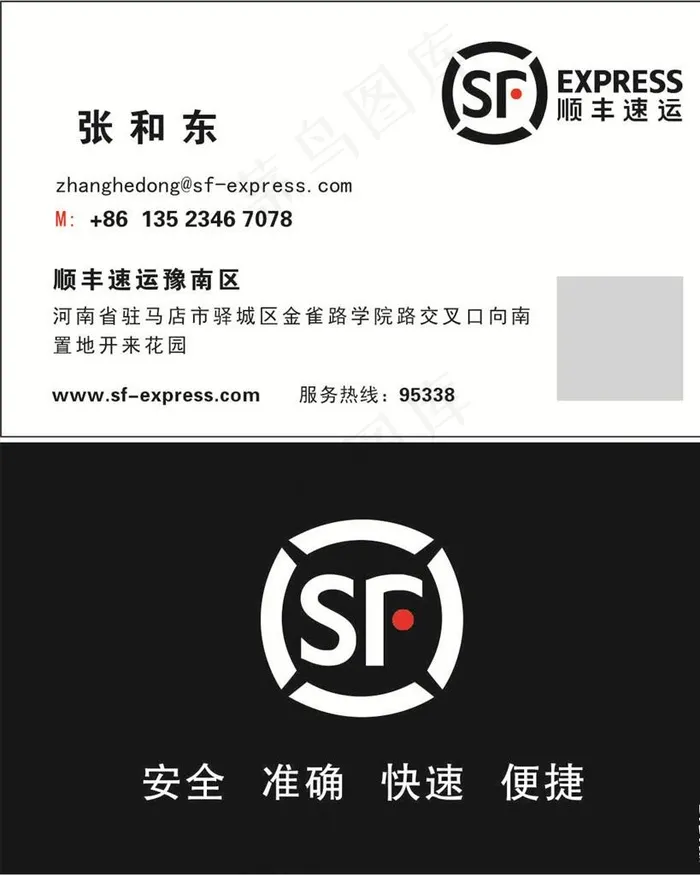 顺丰名片图片cdr矢量模版下载
