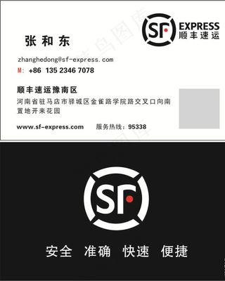 顺丰名片图片