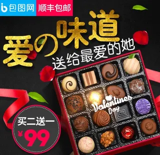 巧克力主图图片