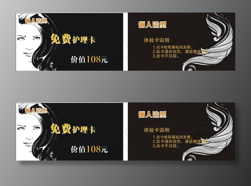 美发体验卡图片cdr矢量模版下载