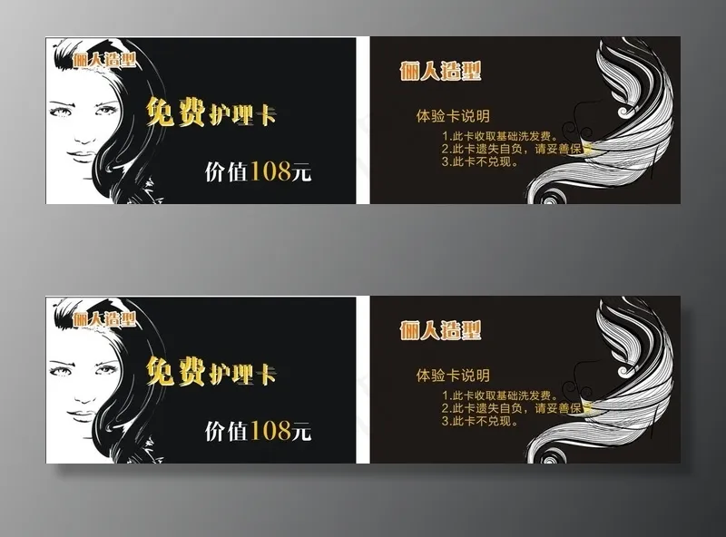 美发体验卡图片cdr矢量模版下载