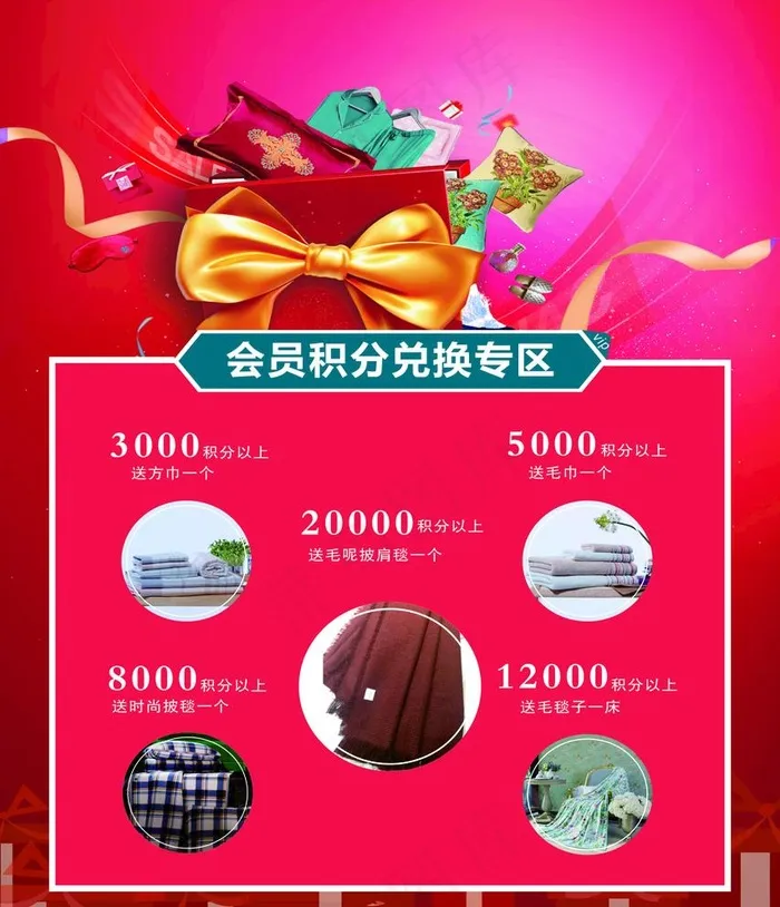 会员积分兑换图片cdr矢量模版下载