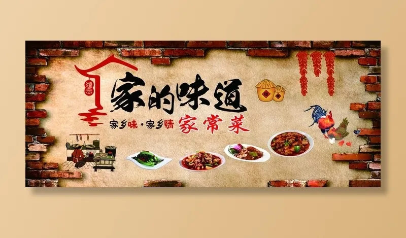 家的味道图片(10205X4535(DPI:72))psd模版下载