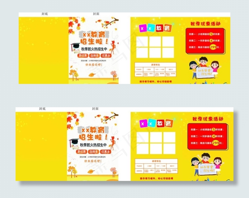 秋季招生宣传单图片cdr矢量模版下载