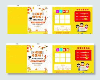 秋季招生宣传单图片