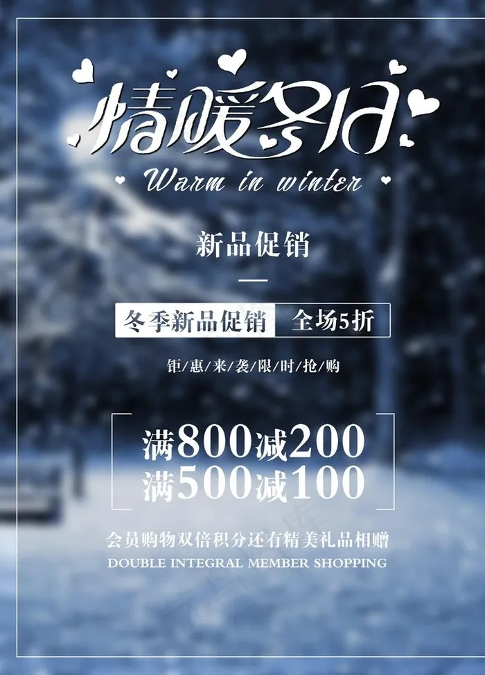 暖冬图片