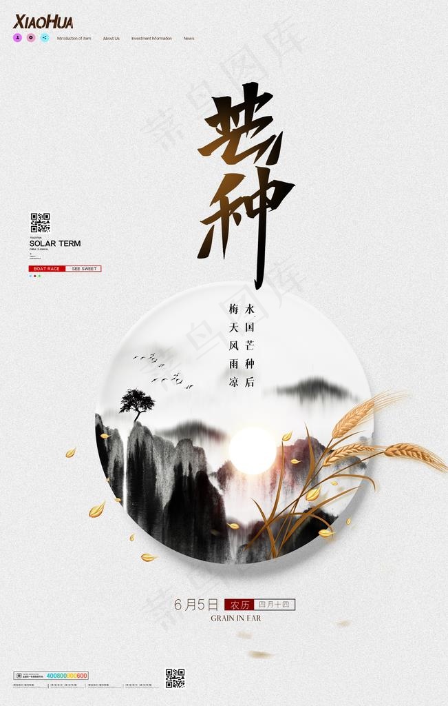 芒种图片(3543X5315(DPI:150))psd模版下载