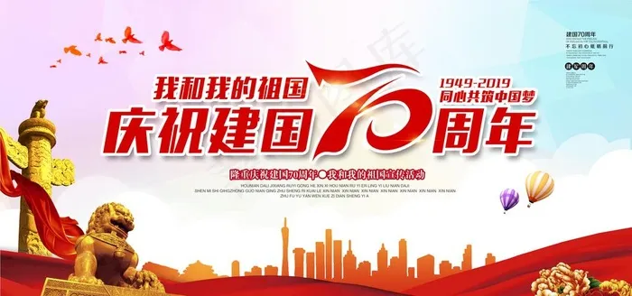 70周年图片(6000X3000(DPI:150))psd模版下载