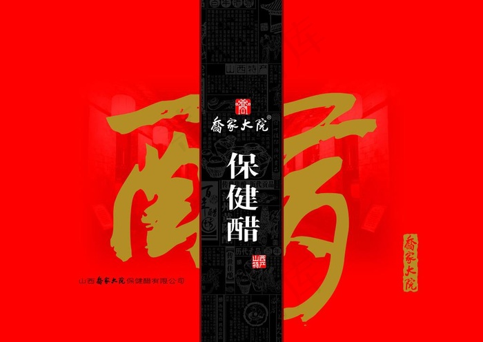 保健醋包装盒图片(6378X4724(DPI:300))psd模版下载