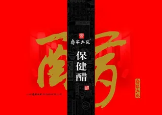 保健醋包装盒图片
