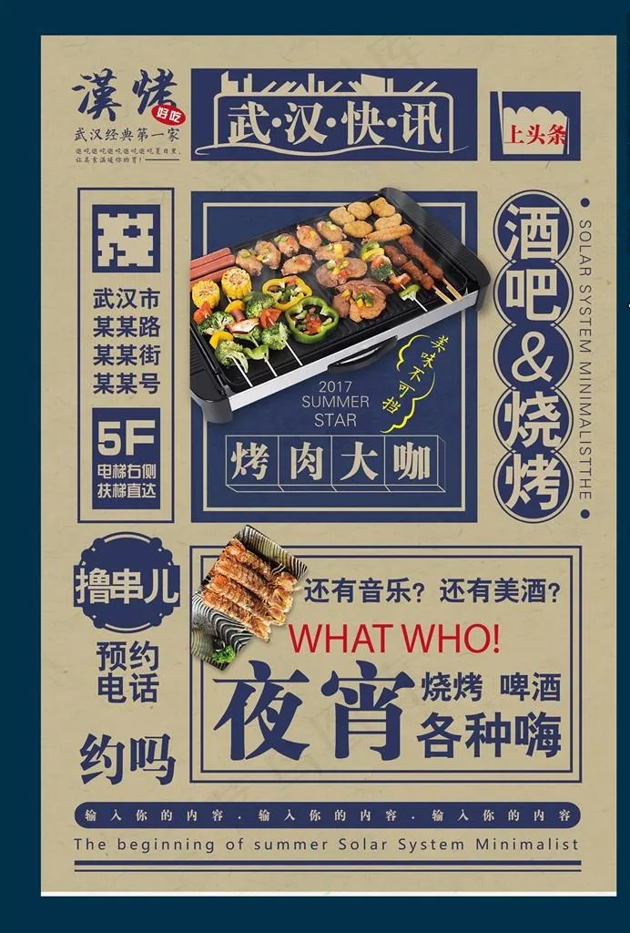 夜宵烤肉海报图片ai矢量模版下载