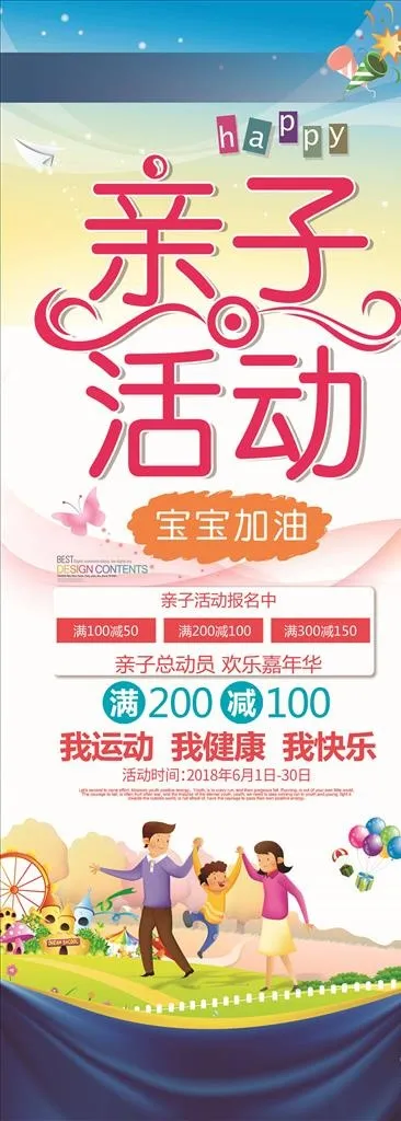 亲子活动图片psd模版下载