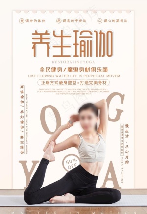 养生瑜伽图片