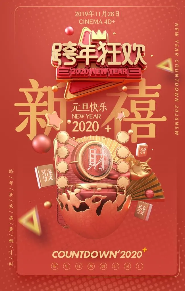 跨年图片(2835X4252(DPI:120))psd模版下载