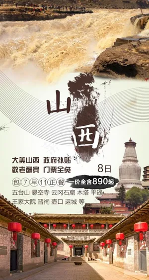 山西图片 山西图片