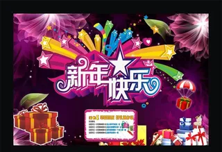 新年快乐图片