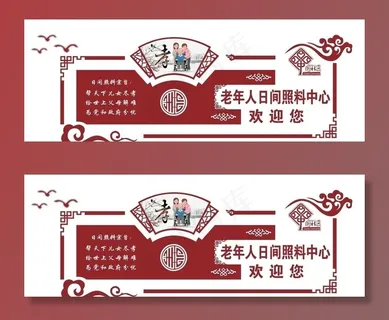 老年人日间照料中心图片