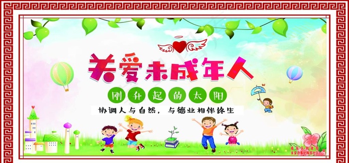 关爱未成年人文化墙图片