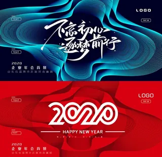 2020企业年会背景图片