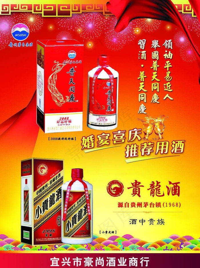 贵州茅台酒彩页图片(4606X6378(DPI:300))psd模版下载
