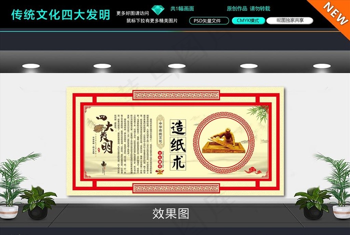 造纸术图片(6803X3402(DPI:72))psd模版下载