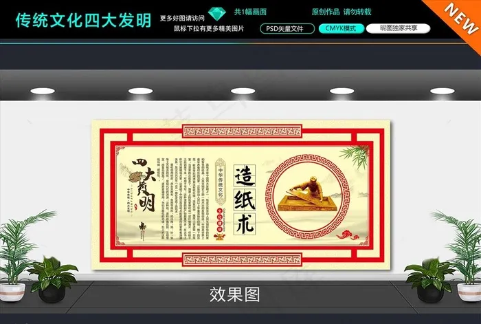 造纸术图片(6803X3402(DPI:72))psd模版下载