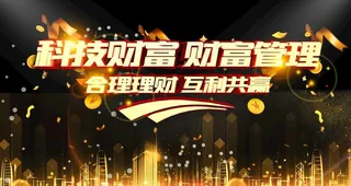 财富管理图片