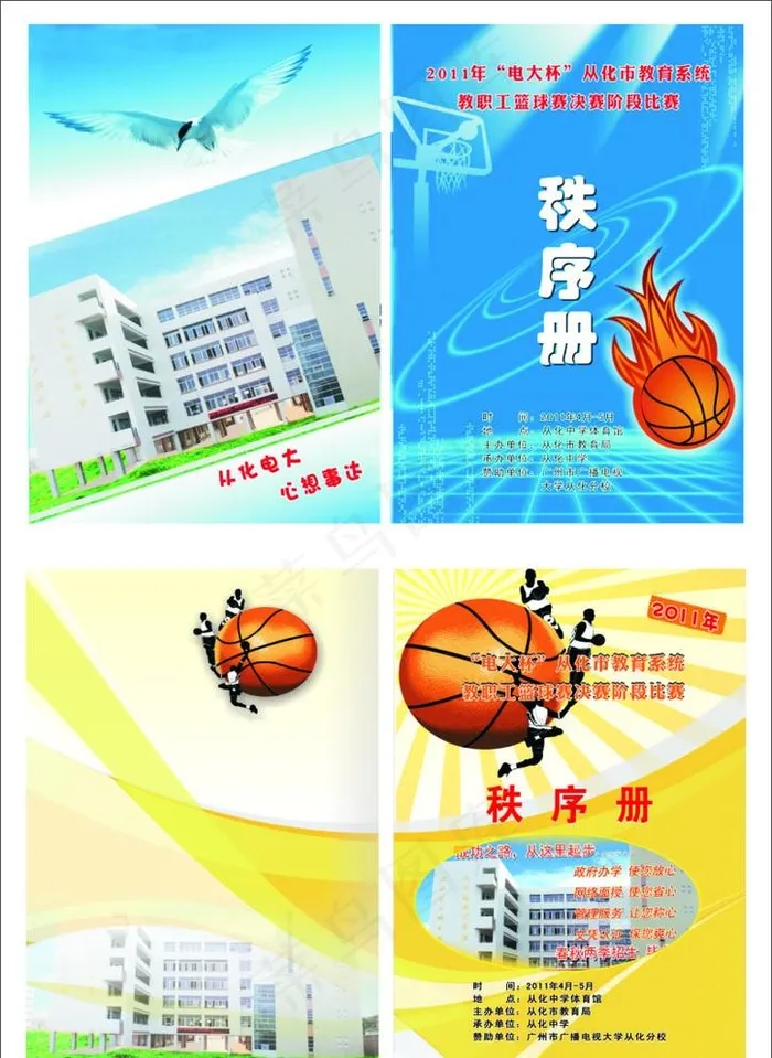 篮球 篮球封面 封面设计 画册封面图片cdr矢量模版下载