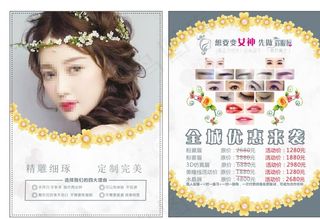 美容宣传彩页图片