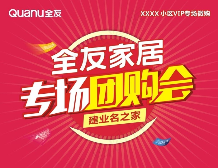 专场团购会图片