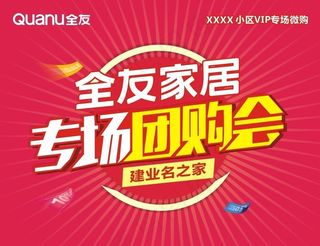 专场团购会图片