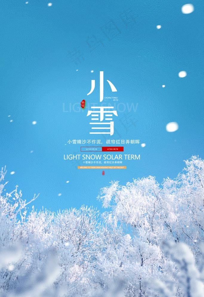 小雪图片(3543X5315(DPI:300))psd模版下载