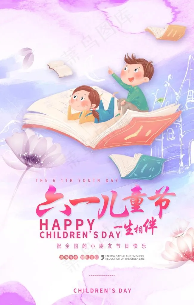 六一 儿童节图片(3543X5315(DPI:300))psd模版下载