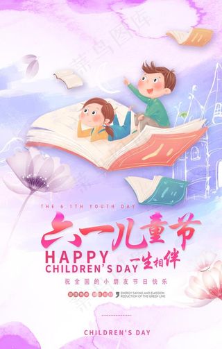 六一 儿童节图片