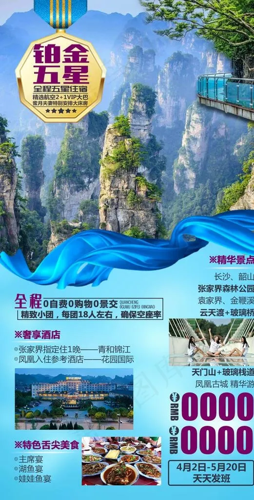 旅游海报图片(1142X2356(DPI:72))psd模版下载