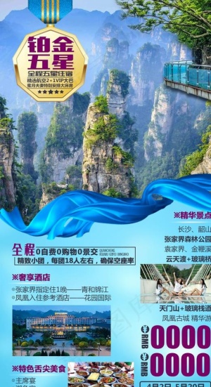 旅游海报图片