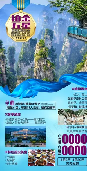 旅游海报图片
