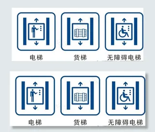 电梯标识图片