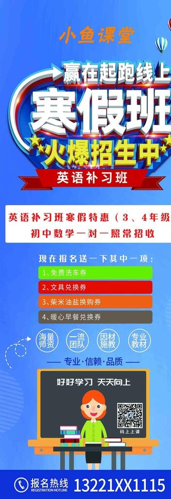 补习班展架图片